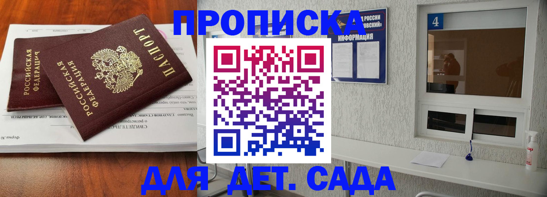 регистрация для дет. сада в Дзержинске